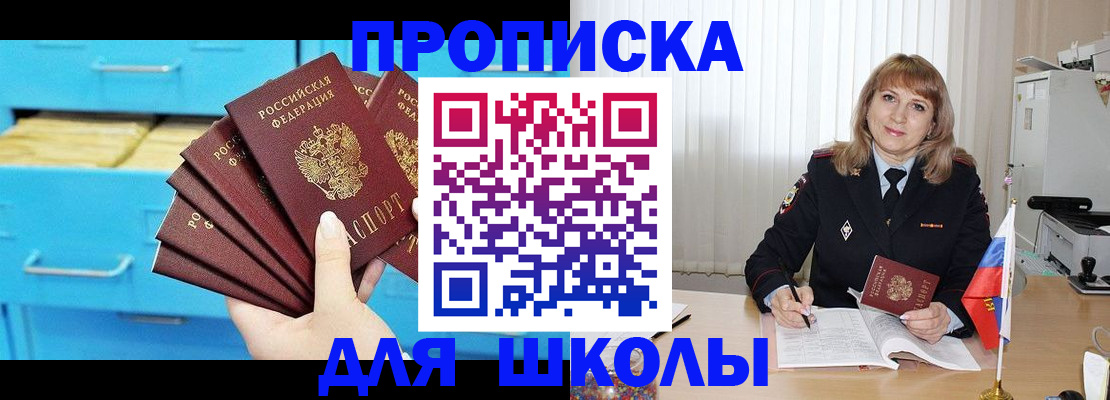 временная прописка в Скопине